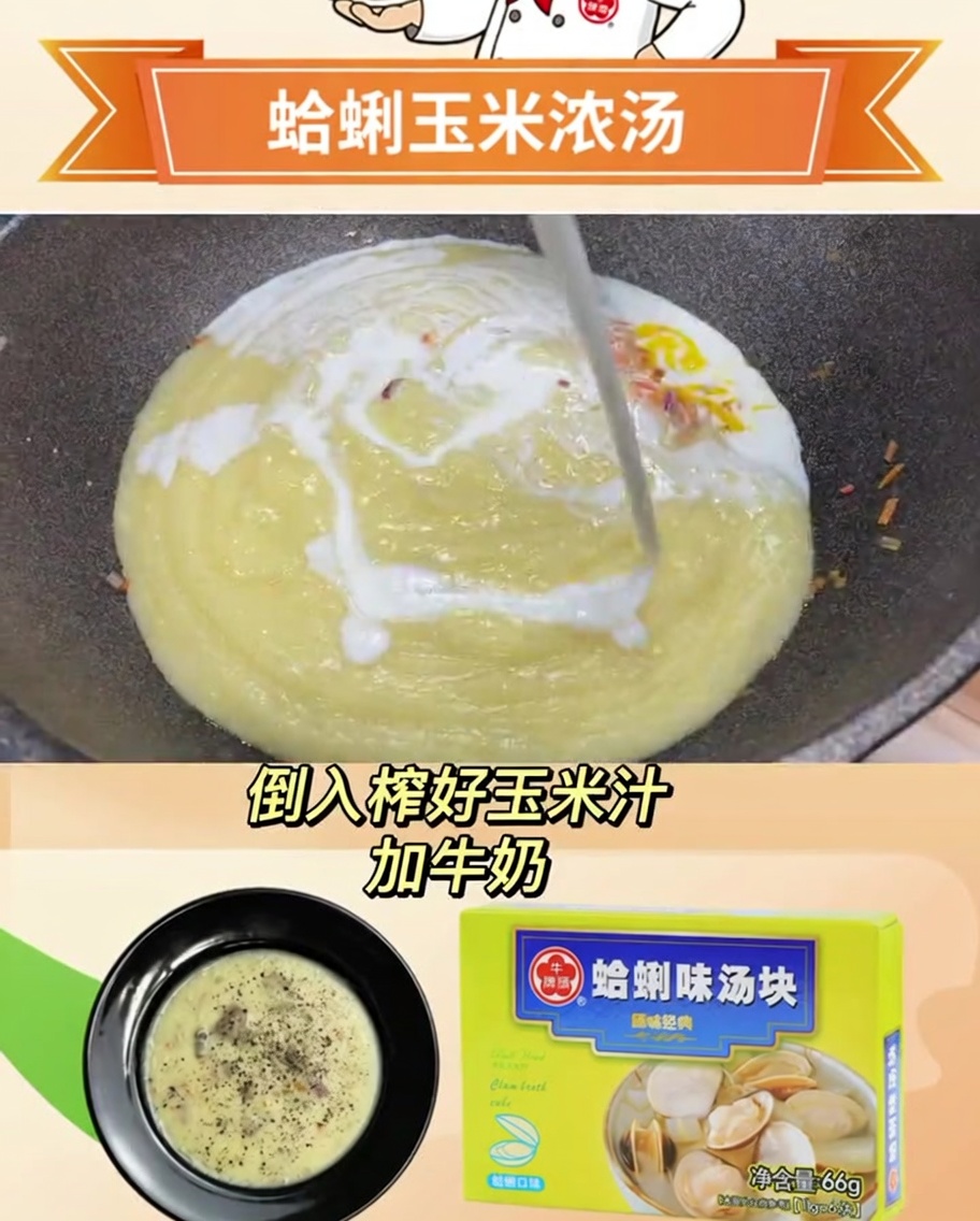 コーンと野菜のミックスに牛乳を注いでいる様子。