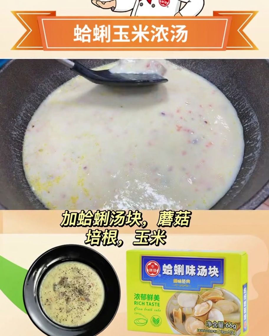 煮込んでいるスープに、クラムブイヨン、キノコ、ベーコン、コーンを投入している様子。